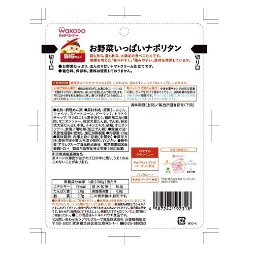 Bigグーグーお野菜いっぱいナポリタン48個