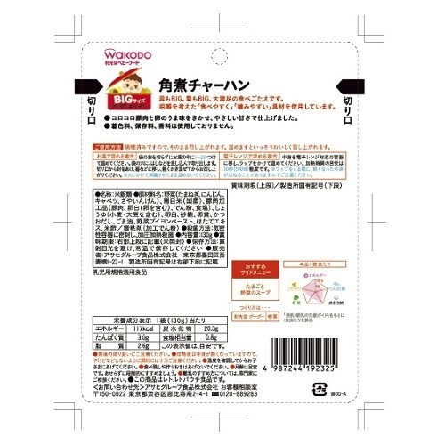 Bigサイズのグーグーキッチン角煮チャーハン48個