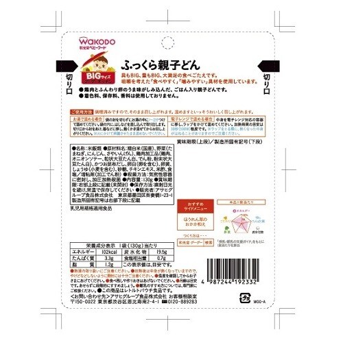 Bigグーグーキッチンふっくら親子どん48個