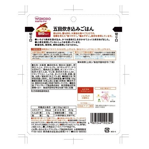 Bigグーグーキッチン五目炊き込みごはん48個
