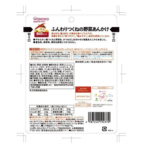 Bigサイズグーグーふんわりつくね野菜あんかけ24
