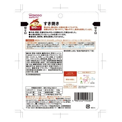 Bigサイズのグーグーキッチンすき焼き 48個入