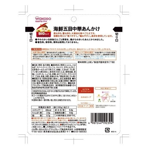 BIGサイズのグーグーキッチン海鮮五目あんかけ