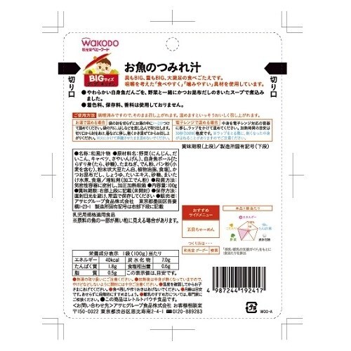Bigサイズのグーグーキッチンお魚のつみれ汁48個