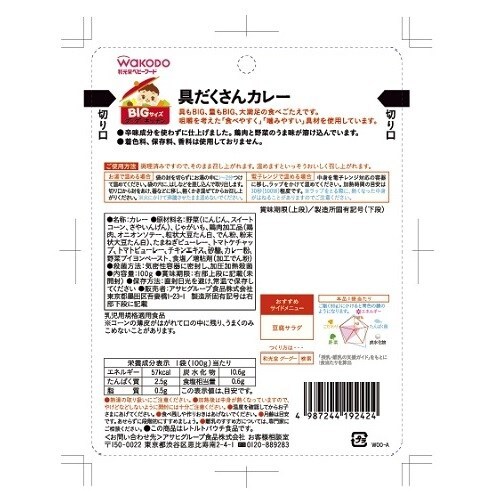 Bigグーグーキッチン具だくさんカレー48個