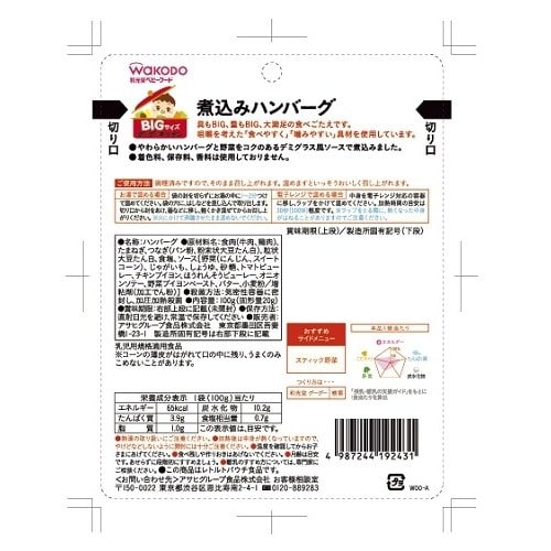 Bigグーグーキッチン煮込みハンバーグ48個