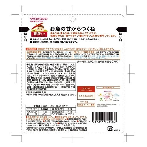 Bigグーグーキッチンお魚の甘からつくね48個