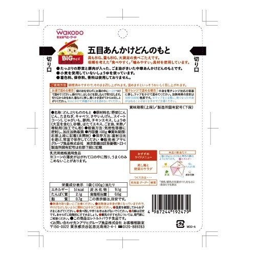 Bigグーグーキッチン五目あんかけどんのもと48個