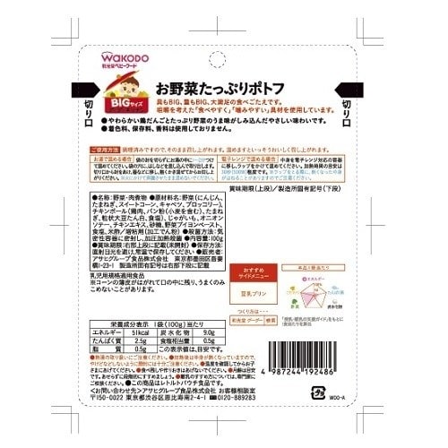 Bigグーグーキッチンお野菜たっぷりポトフ48個入