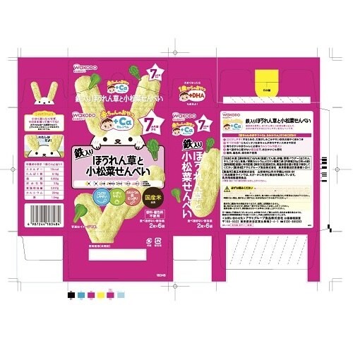 赤ちゃんのおやつほうれん草と小松菜せんべい24個