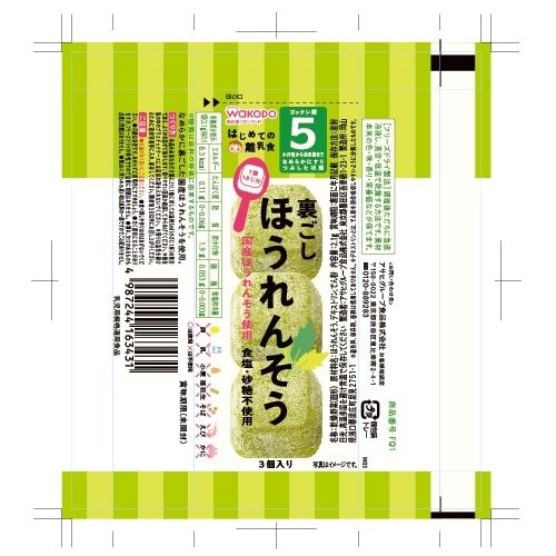 はじめての離乳食裏ごしほうれんそう 24個入