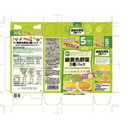 手作り応援緑黄色野菜3種パック 24個入