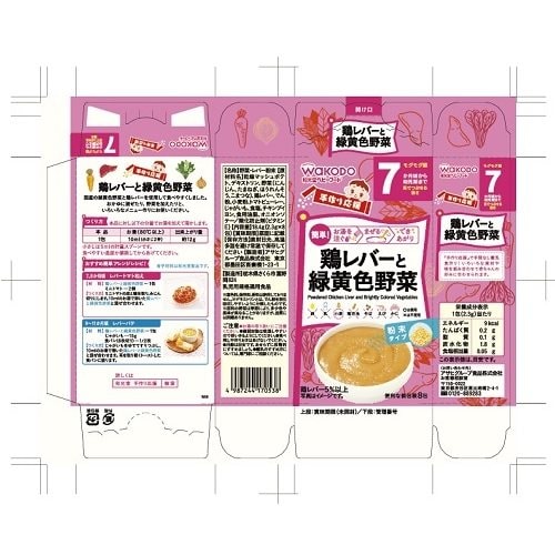 手作り応援鶏レバーと緑黄色野菜 24個入