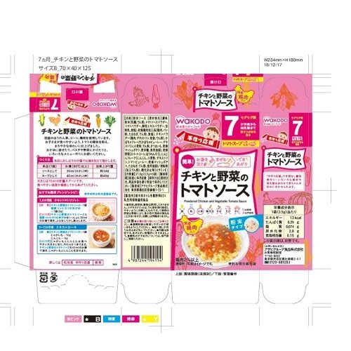 手作り応援チキンと野菜のトマトソース 24個入