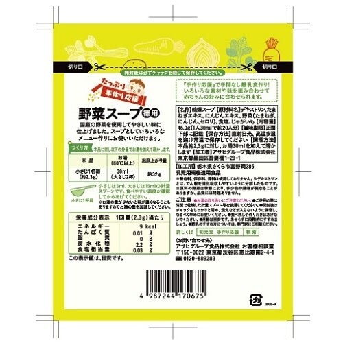 たっぷり手作り応援野菜スープ(徳用) 24個入
