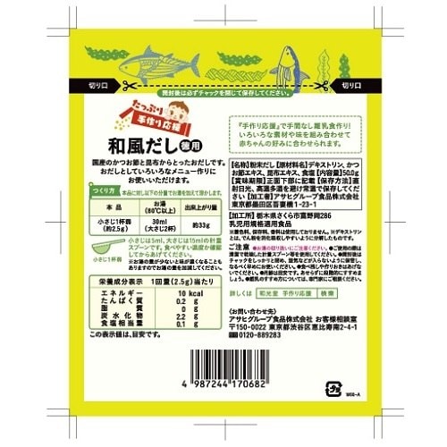 たっぷり手作り応援和風だし(徳用) 24個入