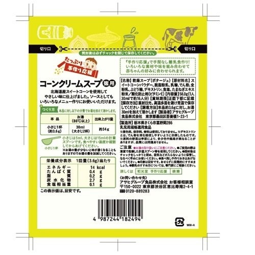 たっぷり手作り応援コーンクリームスープ徳用24個
