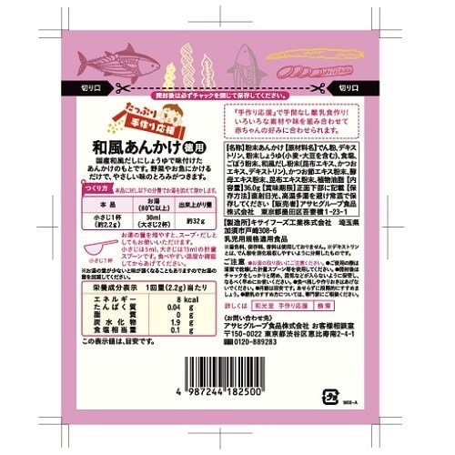 たっぷり手作り応援和風あんかけのもと(徳用)24個