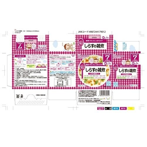 栄養マルシェしらすの雑炊 24個入