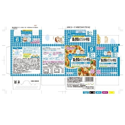 栄養マルシェ鶏と野菜のリゾット弁当 24個入