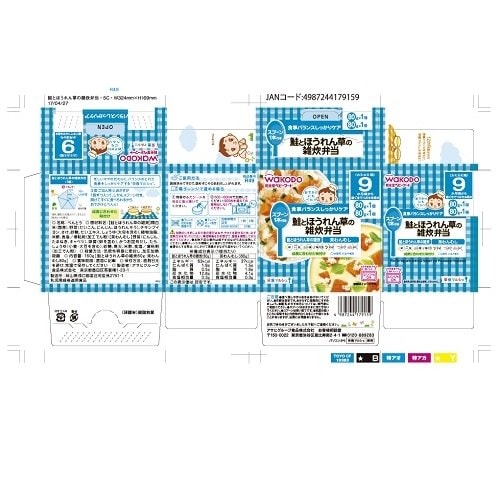 栄養マルシェ鮭とほうれん草の雑炊弁当 24個入