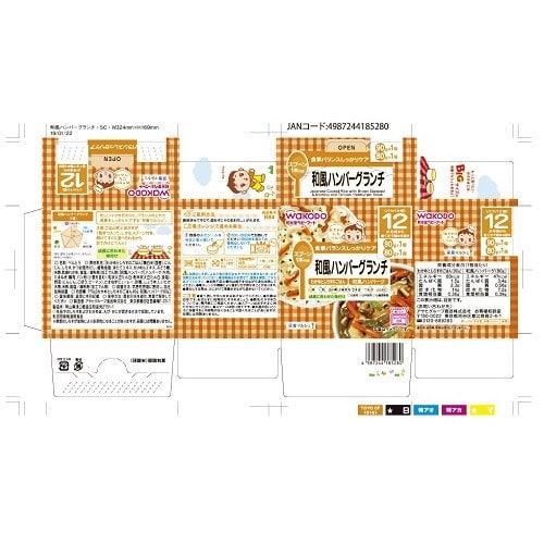 栄養マルシェ和風ハンバーグランチ 24個入