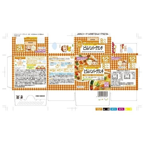 栄養マルシェとうふハンバーグランチ 24個入