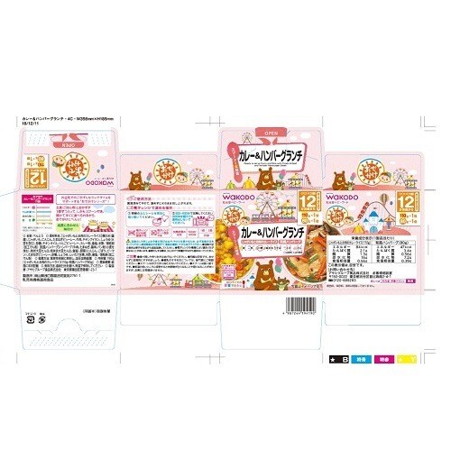 BIGマルシェおでかけカレーハンバーグランチ24個