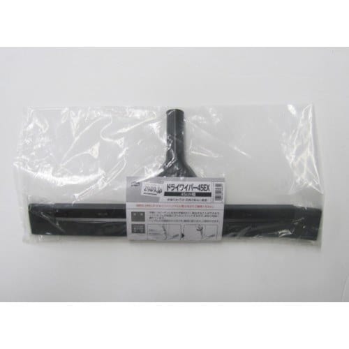 2989.jpドライワイパー45EX