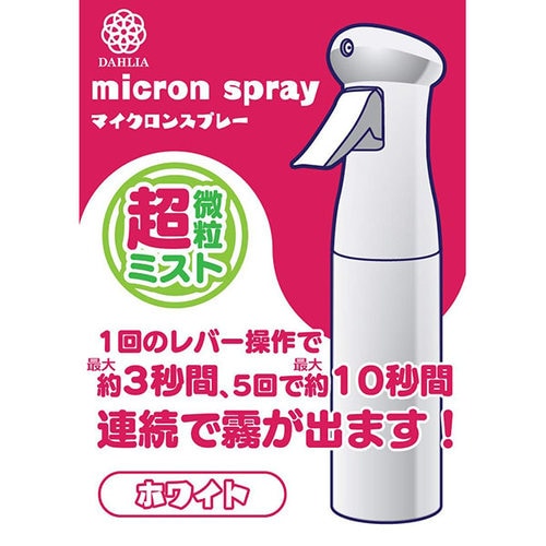 微粒子ミスト 霧吹き 250ml ホワイト