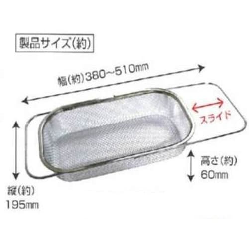 ステンスライド式水切りカゴ 浅型