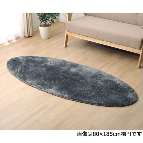ラルジュ グレー 100×150cm楕円