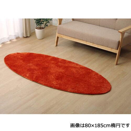 ラルジュ オレンジ 100×150cm楕円