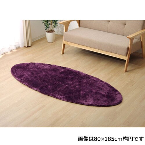 ラルジュ パープル 100×150cm楕円