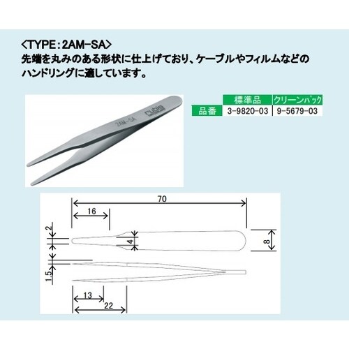 MEISTERピンセット 平 耐酸鋼 2AMSA