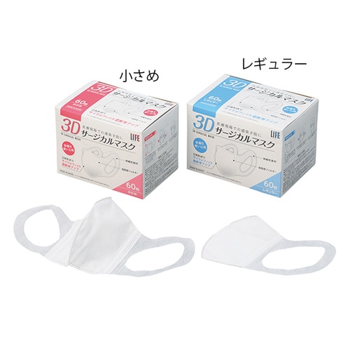 3Dサージカルマスク LIFE 小さめ 60枚入