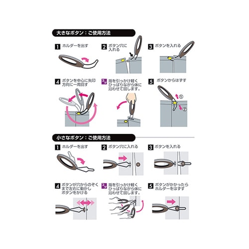 パートナーII (かんたんボタンかけ)