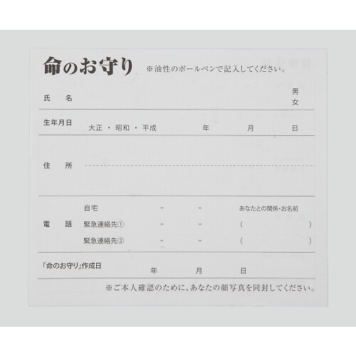 命のお守りストラップタイプ 赤色