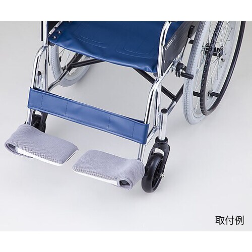 車椅子用足乗せカバー