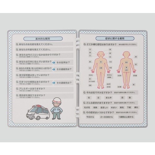 外国人救急搬送シート 1セット