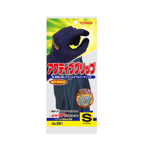 グリップ手袋(アクティブグリップ)ニトリルゴム1双