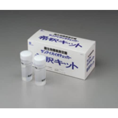 バイオチェッカー 希釈キット
