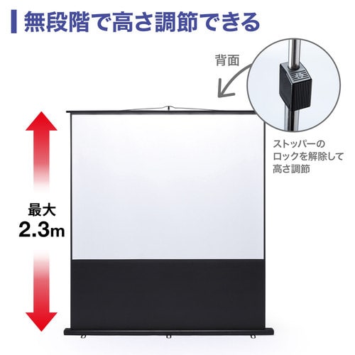 プロジェクタースクリーン 床置き式 100型相当