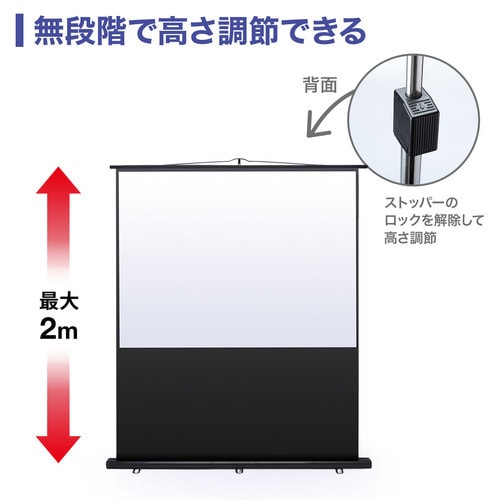 プロジェクタースクリーン 床置き式 80型相当