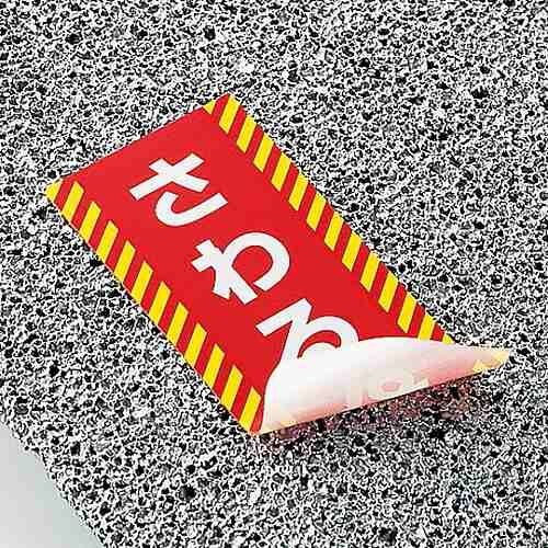 ノンマグスーパープレート「さわるな」 NMG−15