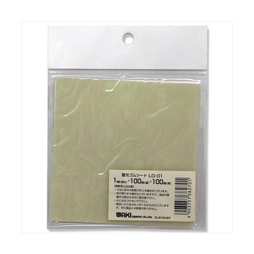 蓄光ゴムシート 100×100mm