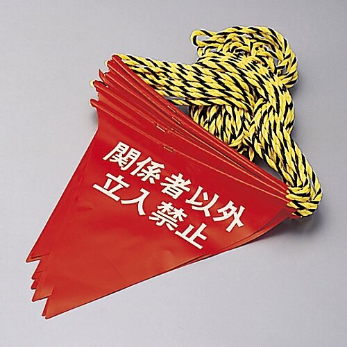 標識ロープ−6 フラッグ標識