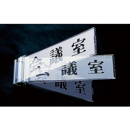 ルームプレートセレクト SPS−83