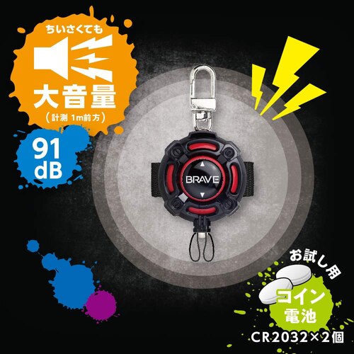 防犯ブザー ピブート ブレイブ コンパクト 赤×2