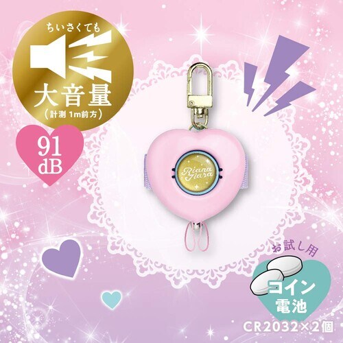 防犯ブザーピブートリアナティアラ コンパクト桃×2